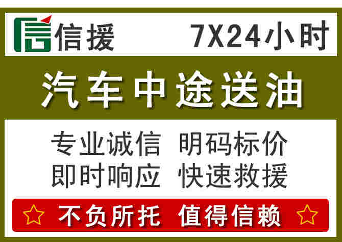 巴林右旗汽车救援送柴油