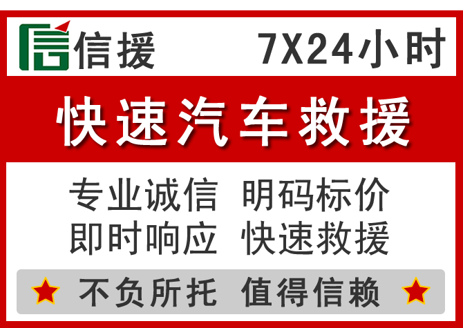  巴林右旗信援汽车送油救援电话