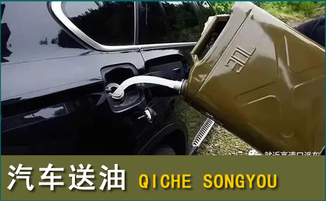 巴林右旗汽车救援送水案例