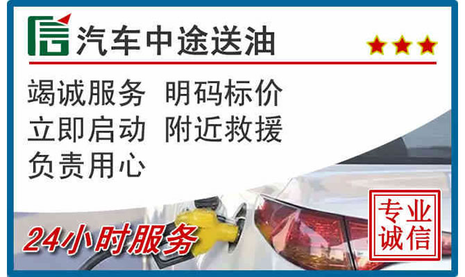 巴林右旗高速公路汽车送汽油