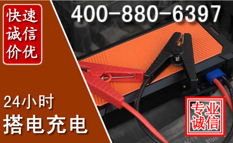 巴林右旗汽车电瓶搭电电话