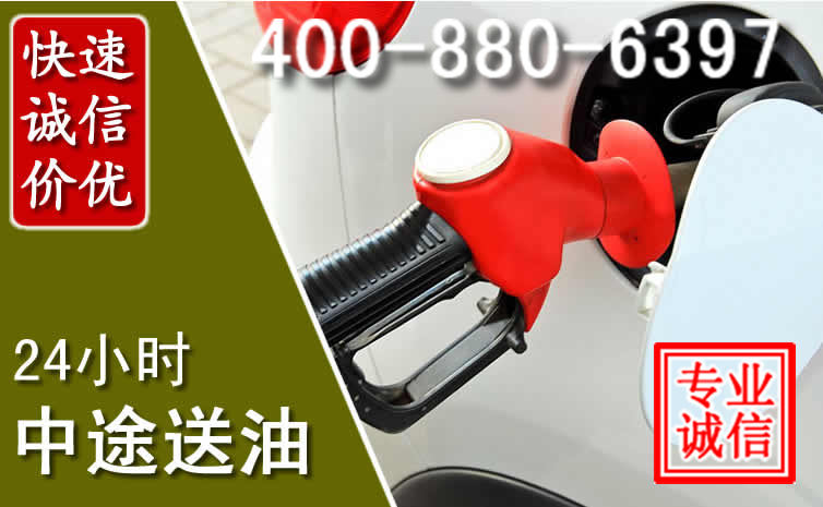 巴林右旗汽车送油救援电话